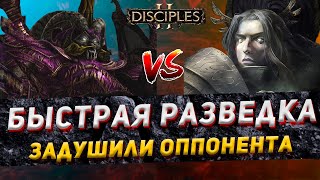 Disciples 2 PvP  quotБЫСТРАЯ РАЗВЕДКА  ЗАДУШИЛИ ОППОНЕНТАquot  LEVVIA vs DedaMisha  060124 [upl. by Joeann]