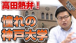 【神戸大学・国際人間科学部】先輩に聞いた！大学生活報告会 [upl. by Paryavi]