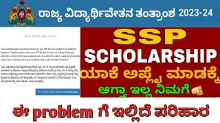 SSP scholarship application apply problem  SSP scholarship 202324  ssp latest update [upl. by Moreta]