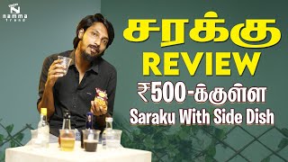 சரக்கு அடிப்பது எப்பிடி🤣 Saraku🍻 Review With Sooraj  Antiquity  1848  Aspire  Old Monk [upl. by Enelyahs886]