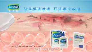 舒特膚倍加護系列 香港廣告 Cetaphil Restoraderm HK TVC HD [upl. by Mirabella]