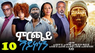 Mrchay Aykonen  ምርጫይ ኣይኮነን  Best Eritrean Movie  Part 10  10ይ ክፋል [upl. by Nage]