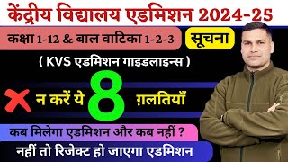 Kendriya Vidyalaya Balvatika123 amp Class1OnlineAdmission Start 2024Age LimitTCLatest Update [upl. by Naresh]