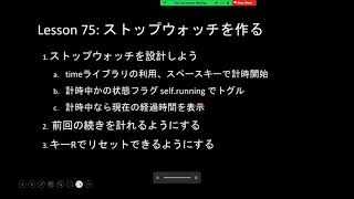 子どもPythonチャレンジ 75回 ストップウォッチを作る [upl. by Ahsiener]