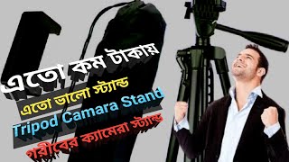 কম দামে সেরা ক্যামেরা স্ট্যান্ড Tripod Stand 380A Mobile Stand Camera Stand Pro 3 Way Head  Black [upl. by Beckett300]