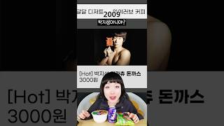 PC방에서 삼겹살을 판다고 말이 되는 소리를 해ㅋㅋㅋ 20091216 48화 응답하라0020 [upl. by Notgnirra]