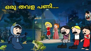 അമ്മ vs മക്കൾ😂Malayalam funny animation movie 151 to 158 episodes [upl. by Meensat]