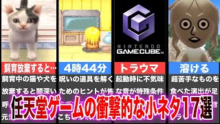 【ゆっくり解説】ニンテンドッグスでペットを飼育放棄した際の演出が闇が深い！任天堂ゲームの衝撃的な小ネタ17 [upl. by Aifoz]