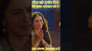 Meera ko darshan diye bhaktisong gopal shortvideo shyam youtube [upl. by Eirb]