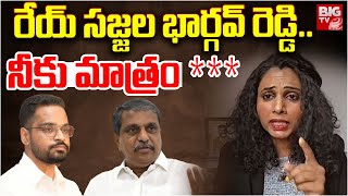 రేయ్ సజ్జల భార్గవ్ రెడ్డి  TDP Activist Swathi Reddy Strong Warning to Sajjala Bhargav  BIG TV [upl. by Gnoc]