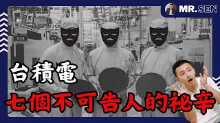 【揭秘台積電】幸福企業竟然會爆肝？賣肝工程師？高薪就代表是好工作嗎？百萬年薪背後的秘辛！是不是有更適合你的高薪工作呢？正確的選擇加上堅持與努力，你就能擁有屬於你的高薪工作！ [upl. by Eudoxia439]