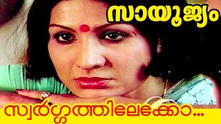 Swargathilekko  Malayalam Movie Sayoojyam  Movie Song [upl. by Jsandye]