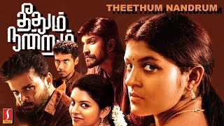 Theethum Nandrum Tamil Thriller Full Movie  Aparna Balamurali  Rasu Ranjith  Lijimol [upl. by Noret]