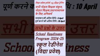 School Readiness Course 1 Answers  Vidhya Pravesh Course 1 Prashnottari  Week 16 [upl. by Aninat]