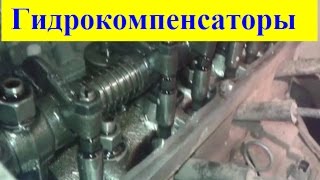 Регулировка клапанов газель бизнес 4216 с гидрокомпенсаторами [upl. by Ydurt]