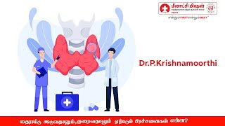 Thyroid A detailed understanding with Dr P Krishna Moorthy Senior Consultant Dept of GM MMHRC [upl. by Euqinoj438]