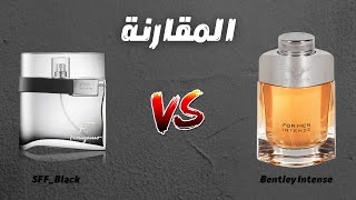 Bentley Intense vs Salvatore Ferragamo F Black  انهي افضل برفان بنتلي انتينتس ولا سالفاتور فرجامو [upl. by Aneelahs467]