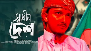 সময়ের সেরা প্রতিবাদী গজল  New Islamic Gazal Tawhid jamil kalarab [upl. by Arelus]