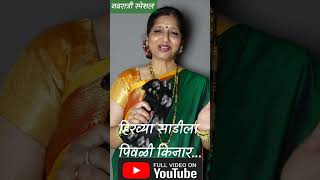 Devicha GeetHirvya Sadila Piwli Kinar G shorts jogwa music song navratri indian marathi [upl. by Stoneham]