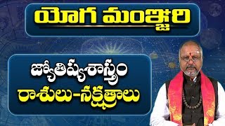 యోగమంజరి  Yoga Manjari  Yoga Manjari Episode1  Jyothisyam  Jyotisya Shastram  Pooja Tv Telugu [upl. by Cumings]