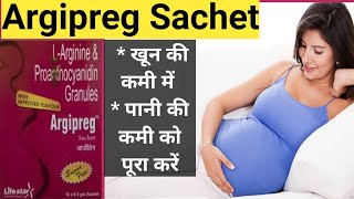 Argipreg sachet uses in pregnancy in Hindi  आर्जिप्रेग पाउच का उपयोग फायदा और नुकसान [upl. by Maximo]