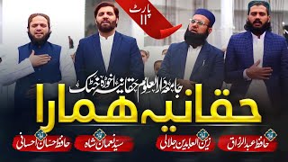 Jamia Darul Uloom Haqqania quot NEW TARANAquot 2023 Part 2  akora khattak  حقانیہ ہماراquotترانہquot [upl. by Notsuoh]