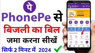 Phonepe se bijli ka bill kaise jama kare  How To Pay Electricity Bill by Phonepe 2024  phonepe app [upl. by Otti]