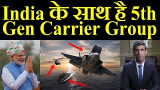 Indian Navy के साथ है 5th Gen Carrier Strike Group [upl. by Pearse]