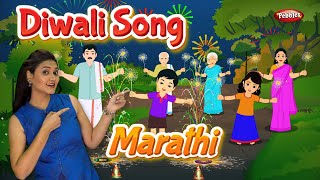 Diwali Song in Marathi  Happy Diwali Song For Children  Pebbles Marathi [upl. by Legra273]