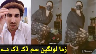 Khalil aw geelamana life New video funny gaf shaf qalil qalandar sata pa lawangeen ke gawate wowaham [upl. by Tobin219]