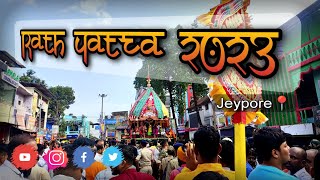 Rath Yatra 2023 Jeypore Koraput odisha KNewsOdisha otvodisha Jai Jagganath Swami [upl. by Leoy]