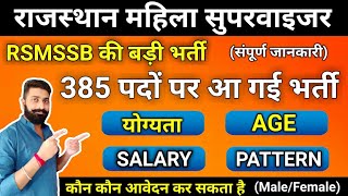 राजस्थान महिला सुपरवाइजर भर्ती 2024  RSSB Mahila Supervisor Age Pattern Salary Qualification [upl. by Rorke157]