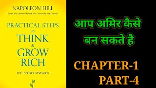 Practical Steps To Think amp Grow RichThink amp Grow Rich Audiobook FullBook SummaryChapter1 Part4 [upl. by Latsyc]