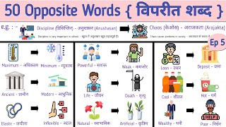 Opposite Words  विपरीत शब्द हिंदी और अंग्रेजी में  Opposite Words Series Episode 5 [upl. by Okia]