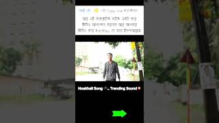 নোয়াখালী গান noakhali rap gaan নোয়াখাইল্লা গান Noakhali rap song bappy broo [upl. by Anyrtak]