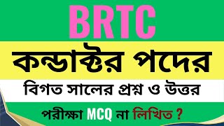 brtc counterman exam question solution 🔥 বিআরটিসি নিয়োগ প্রশ্ন সমাধান🔥 brtc counterman exam 2024 [upl. by Dagny411]