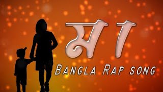 MAA  মা  Bangla Rap Song 2021  Recover Lyrics Video  Raton Mahmud  CKB [upl. by Annyahs]