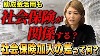 【必見】社会保適用拡大でどうなる！？月額88万円を徹底解説！【社会保険適用拡大2024年10月】 [upl. by Notxarb535]