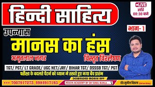 Hindi TGT PGT NETJRF मानस का हंस Manas Ka Hans Amrit Lal Nagar  Part 1 By Dr Sunil Bijhla [upl. by Irehj182]