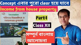 1 Income from house 🏠 property in bengaliWBCHSE Income from house property problems with solution [upl. by Lucier]