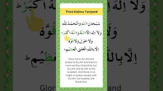 Third Kalima  3rd Kalima Of Islam  Kalima Tamjeed [upl. by Chansoo]