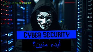 Cyber Security Walkthrough Guide  ابدء منين؟ [upl. by Ivel483]