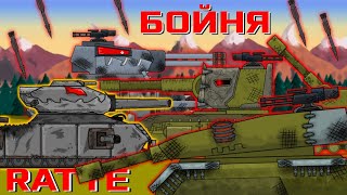 Стальное побоище за RATTE  Мультики про танки [upl. by Aicena]