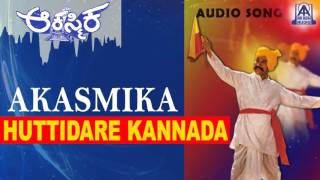 Akasmika  quotHuttidare Kannadaquot Audio Song  Dr Rajkumar Madhavi Geetha  Akash Audio [upl. by Titos708]