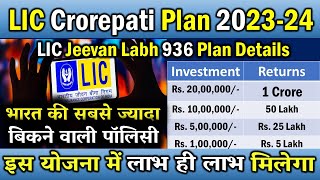 LIC Jeevan Labh 936 Plan Details  LIC Crorepati Plan 2023  LIC Jeevan Labh  Insurance Clinic [upl. by Catina]