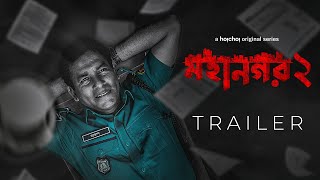 Official Trailer  Mohanagar মহানগর 2  Mosharraf Karim  Ashfaque Nipun  20th April  hoichoi [upl. by Najed]