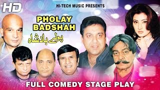 PHOLAY BADSHAH FULL DRAMA  SOHAIL AHMED  BEST PAKISTANI COMEDY STAGE DRAMA [upl. by Sydalg]