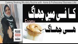 کافی جھاگ بن گئیcoffee recipe coffee banane ka tarikacoffeecoffee teacoffee tea recipe [upl. by Anaes222]