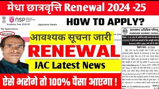 मेधा छात्रवृत्ति  NMMS Scholarship 202425 Renewal Kaise Kare  How to Apply for NMMS [upl. by Oleg]