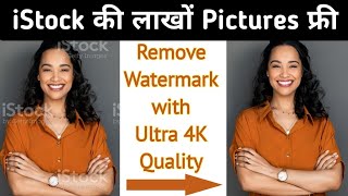 How to use iStock Images Free ✅ Remove Watermark of iStock Images  iStock Images Convert into HD [upl. by Ynnohj]